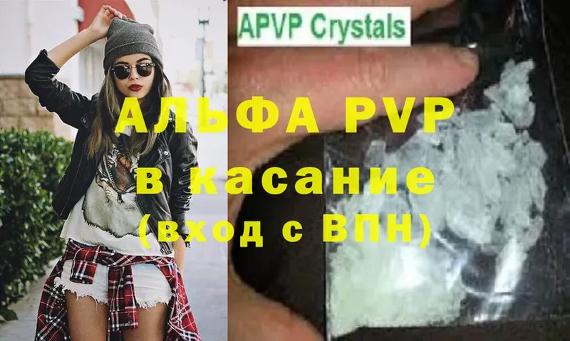 Alfa_PVP Crystall  сайты даркнета формула  Остров  магазин продажи  